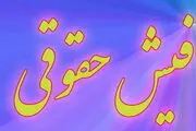 ادعای حقوق ۶۰ میلیونی گمانه زنی است؟