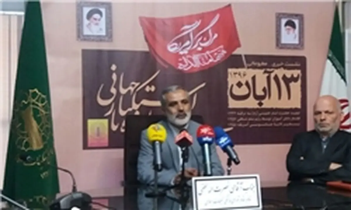 سخنران مراسم 13 آبان مشخص شد