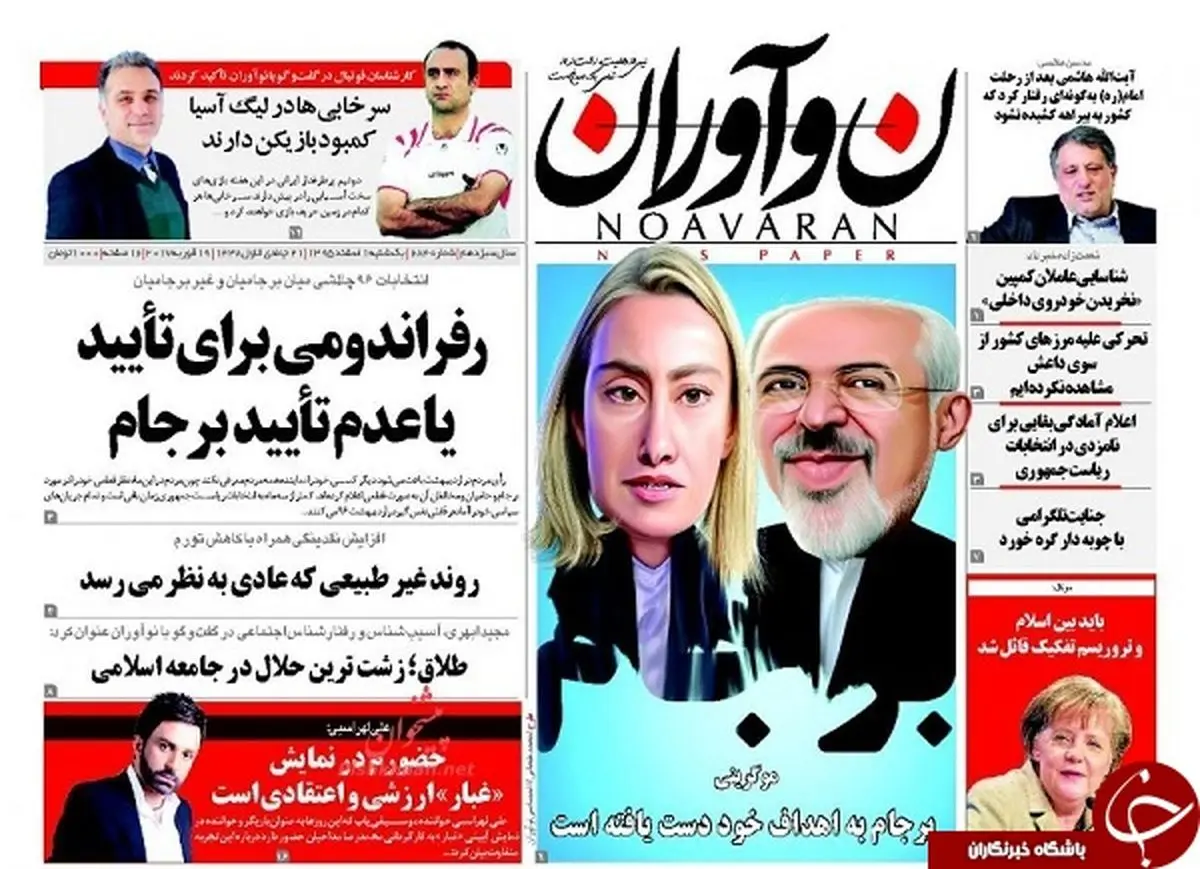 رفراندوم برای تایید یا عدم تایید برجام!/پیشخوان سیاسی