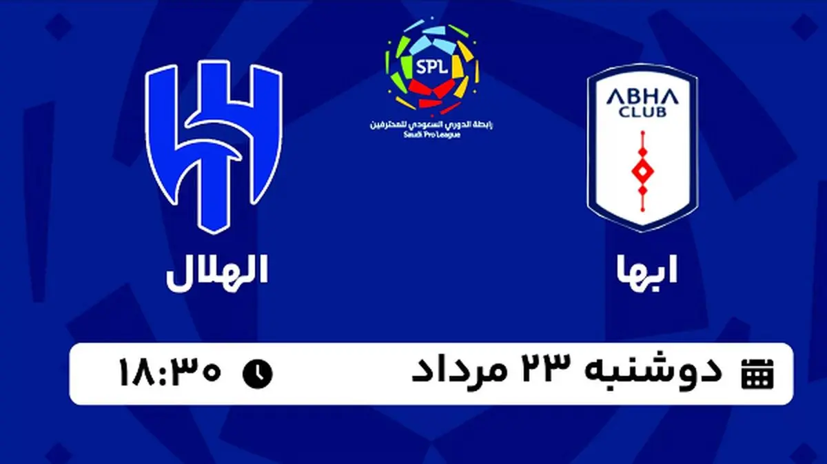 پخش زنده فوتبال ابها با الهلال امروز ۲۳ مرداد ۱۴۰۲