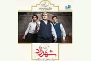 «شهرزاد» 12 رسید