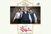 «شهرزاد» 12 رسید