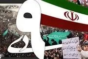 آغاز مراسم حماسه نهم دی‌ماه در مصلی تهران