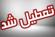 شنبه ۲۱ بهمن ۱۴۰۲ تعطیل است؟