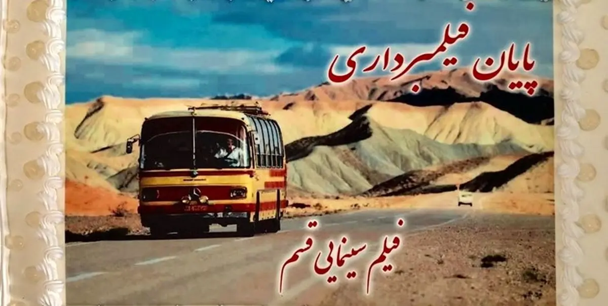 عکس یادگاری مهناز افشار و محسن تنابنده با بازیگران «قسم»