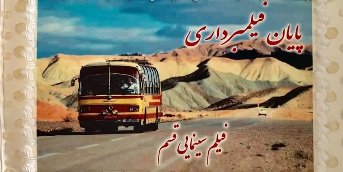 عکس یادگاری مهناز افشار و محسن تنابنده با بازیگران «قسم»