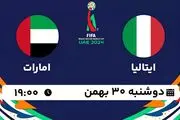 پخش زنده فوتبال ساحلی ایتالیا - امارات ۳۰ بهمن ۱۴۰۲