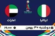 پخش زنده فوتبال ساحلی ایتالیا - امارات ۳۰ بهمن ۱۴۰۲
