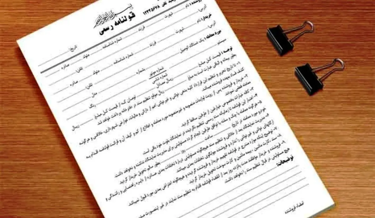 قولنامه؛ تیشه به ریشه مالکیت رسمی