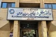 اطلاعیه جدید دانشگاه خواجه نصیرالدین طوسی