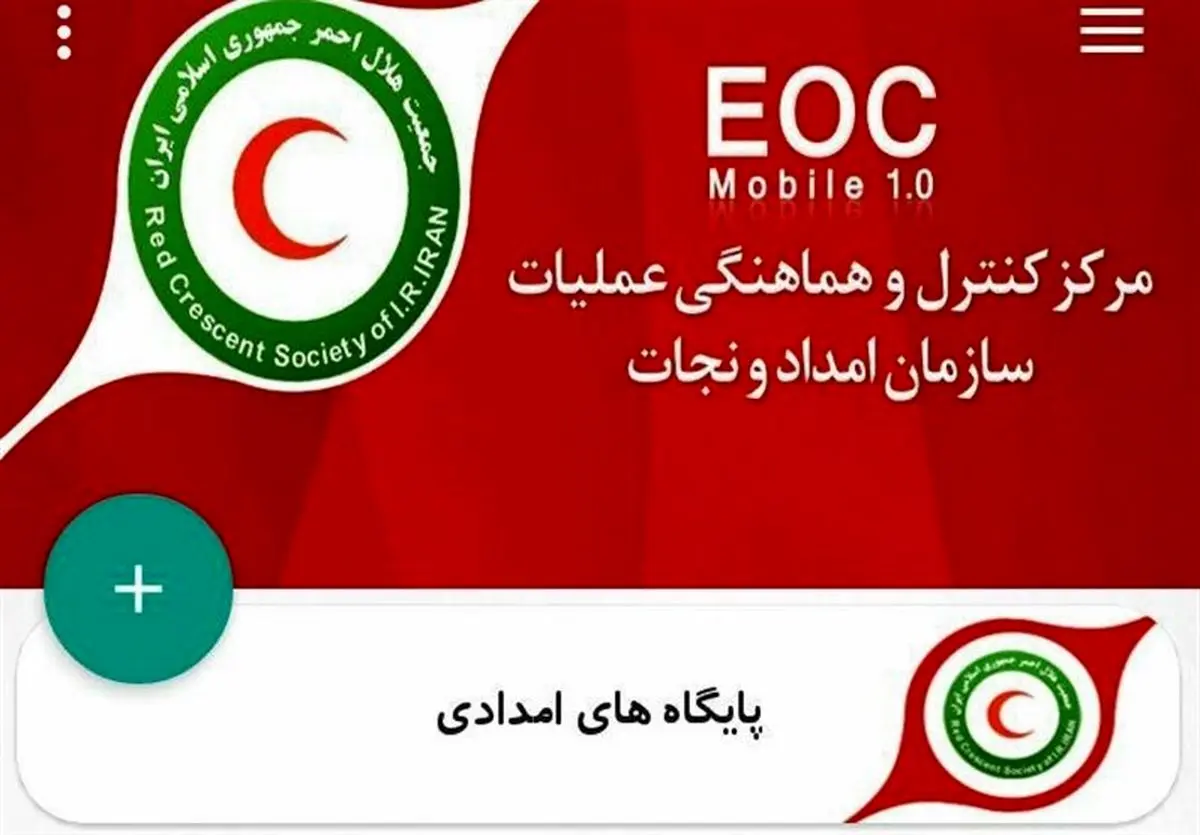 افزایش سرعت امدادرسانی در کشور