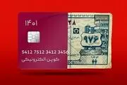 واریز ۱/۲۰۰/۰۰۰تومان یارانه اضافه از فردا برای خانوارهای دو فرزند + نحوه استعلام یارانه طرح کالابرگ با کد ملی