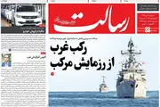 رکب غرب از رزمایش مرکب/پیشخوان