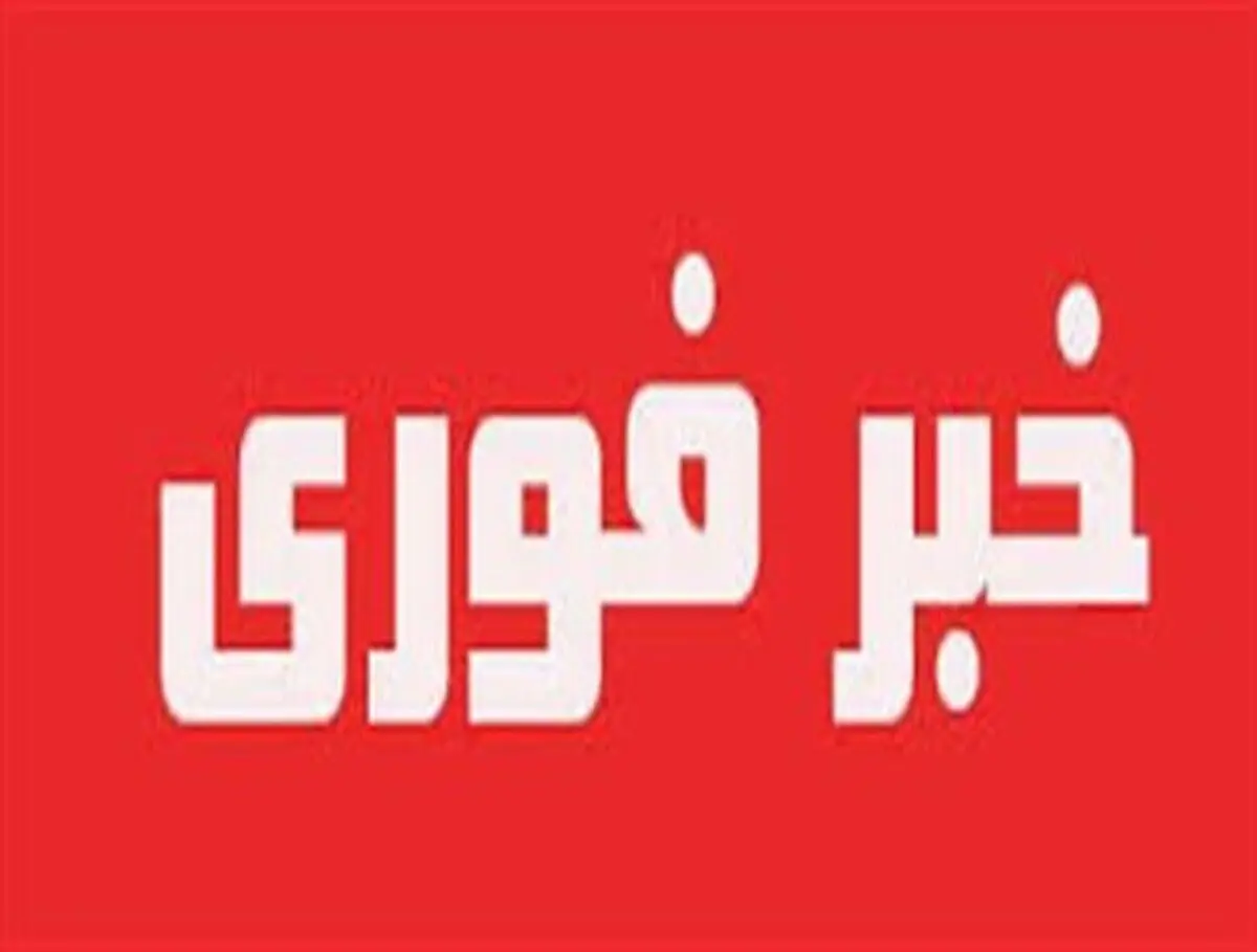 اخراج مدیر عامل مجتمع غنی‌سازی نطنز