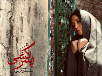«پسرکشی» لیلا اوتادی در سینمای رسانه فجر ۳۸ 