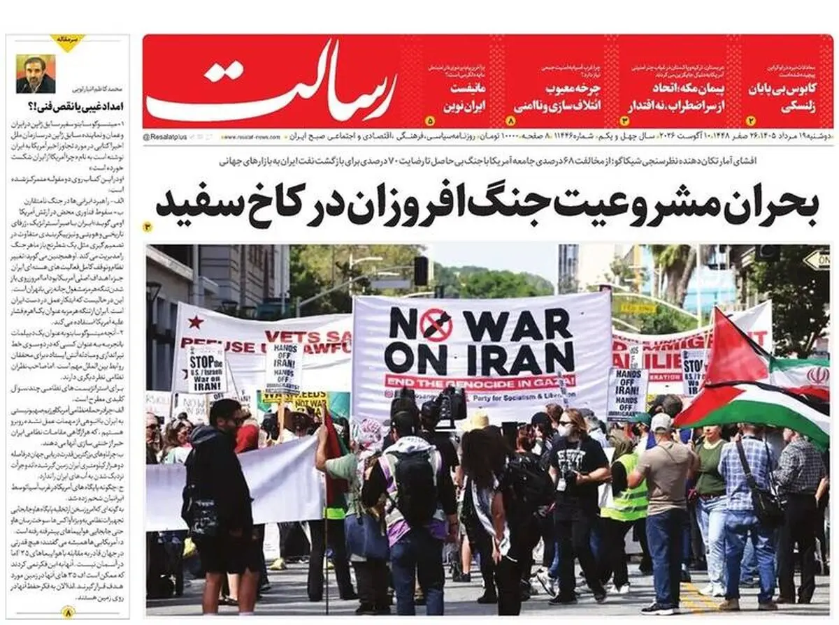 شروط ایران برای بازگشایی تنگه هرمز/  سعودی معمار بدبختی/ پیشخوان