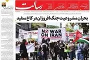 شروط ایران برای بازگشایی تنگه هرمز/  سعودی معمار بدبختی/ پیشخوان