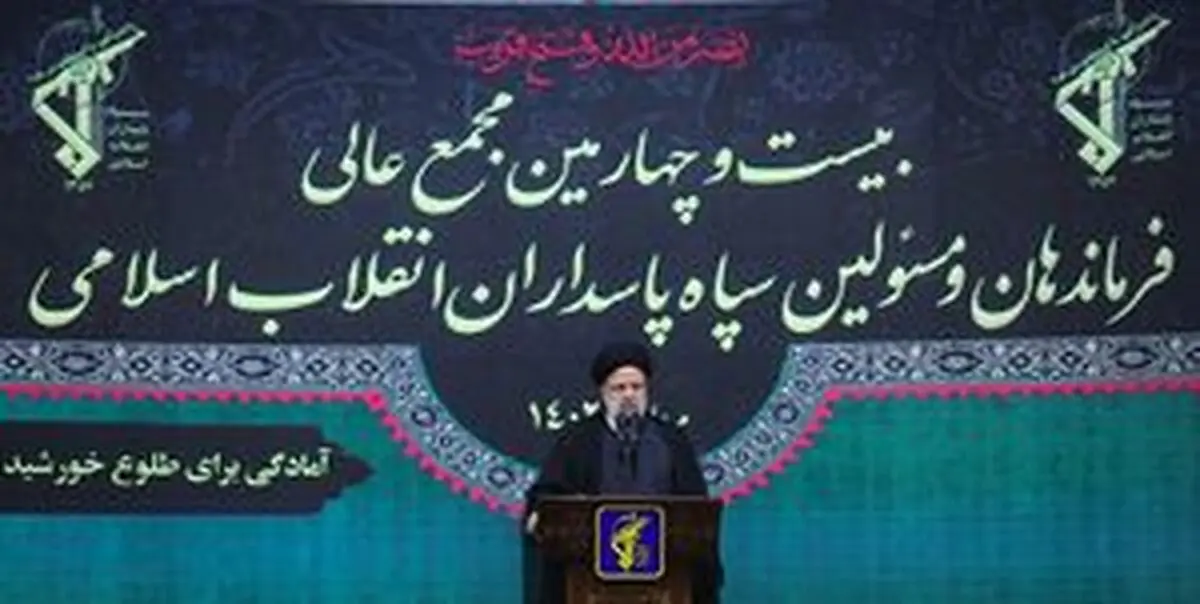 
رئیسی: همه امروز سپاه پاسداران را ملجاء و پناه خود می‌دانند
