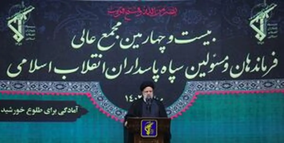 
رئیسی: همه امروز سپاه پاسداران را ملجاء و پناه خود می‌دانند
