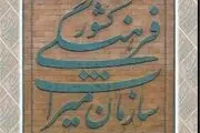 واکنش وزارت میراث فرهنگی به یک شایعه