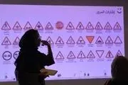 راه‌اندازی آموزشگاه رانندگی زنان در عربستان سعودی + تصاویر
