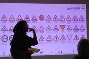 راه‌اندازی آموزشگاه رانندگی زنان در عربستان سعودی + تصاویر