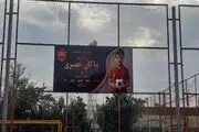 نام یک شهید بر زمین شماره ۲ ورزشگاه اختصاصی پرسپولیس
