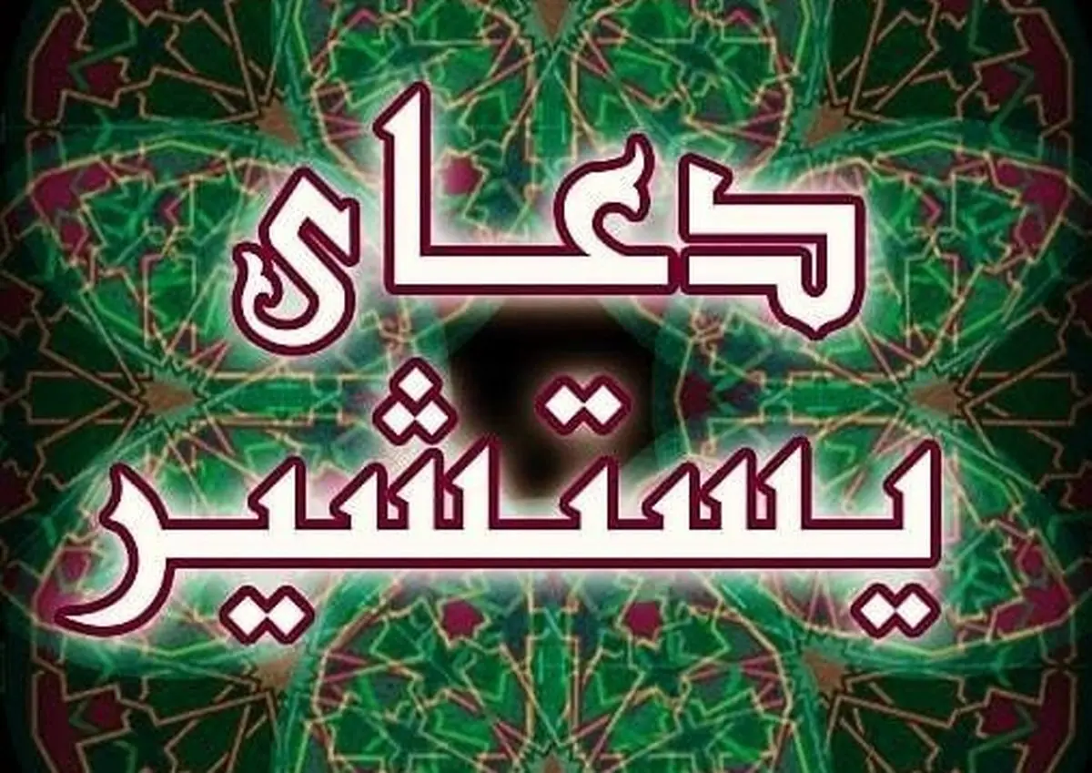 دعایی حیرت انگیز برای رهایی از عذاب قبر و حاجت روایی