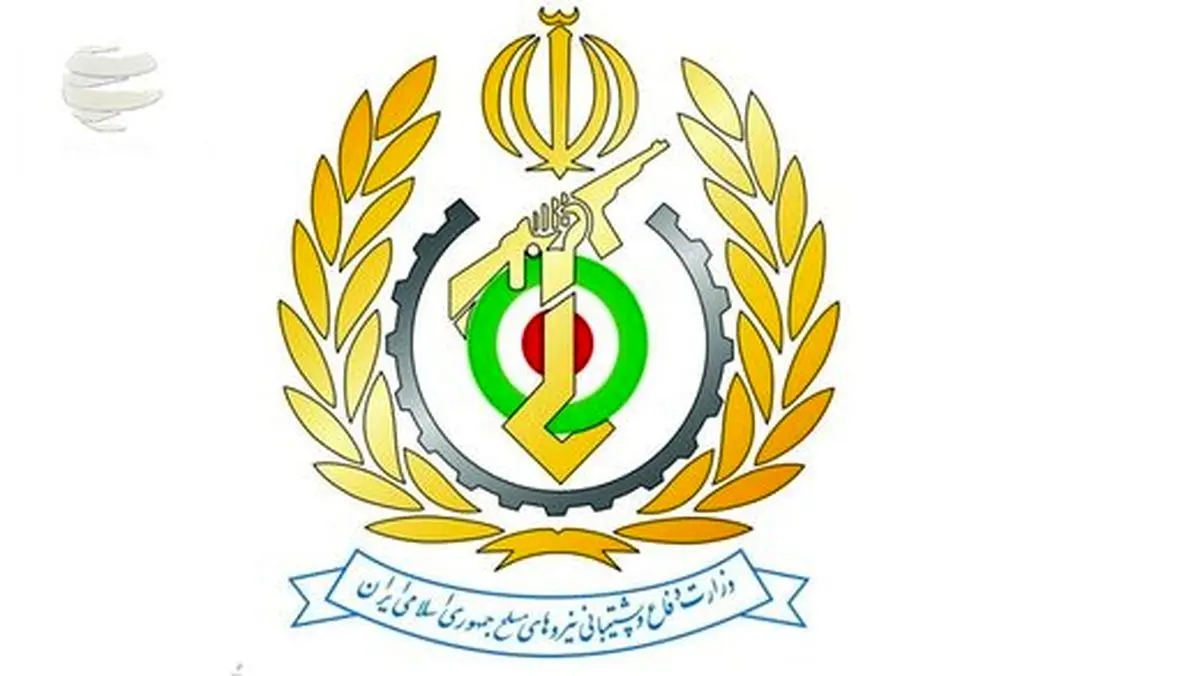 بیانیه وزارت دفاع به مناسبت ۱۳ آبان