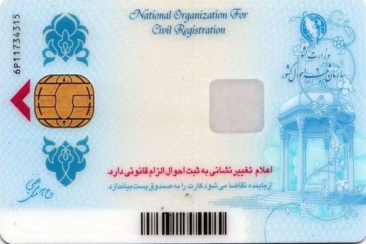 تغییر شناسنامه و کارت ملی برای این افراد اجباری است