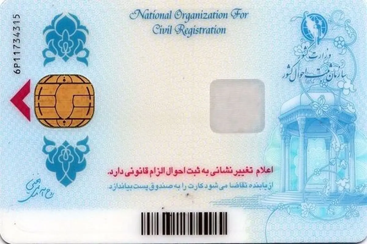 تغییر شناسنامه و کارت ملی برای این افراد اجباری است