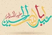 چرا پیامبر(ص) فرمود: حسین از من است و من از حسینم؟