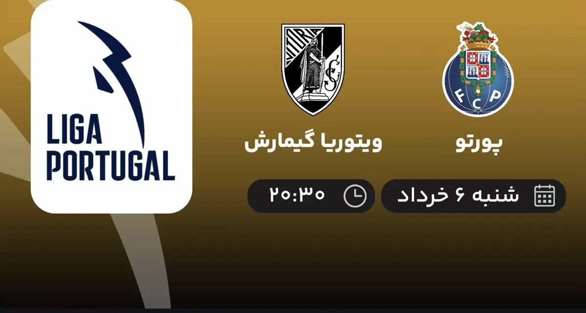 پخش زنده پورتو - ویتوریا گیمارش 6 خرداد 1402