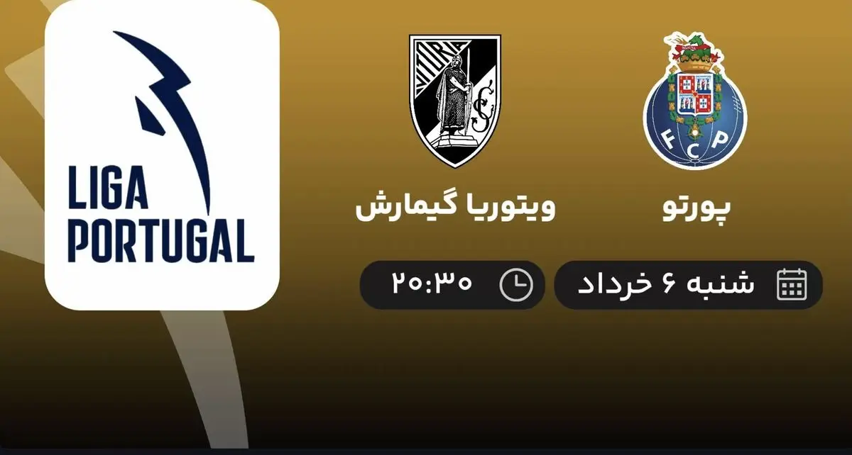 پخش زنده پورتو - ویتوریا گیمارش 6 خرداد 1402