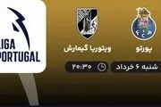 پخش زنده پورتو - ویتوریا گیمارش 6 خرداد 1402