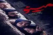 «مینو» روی آنتن شبکه آی فیلم