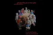 «خیمه شب بازی بارگاه سلیم خان» در باغ کتاب تهران
