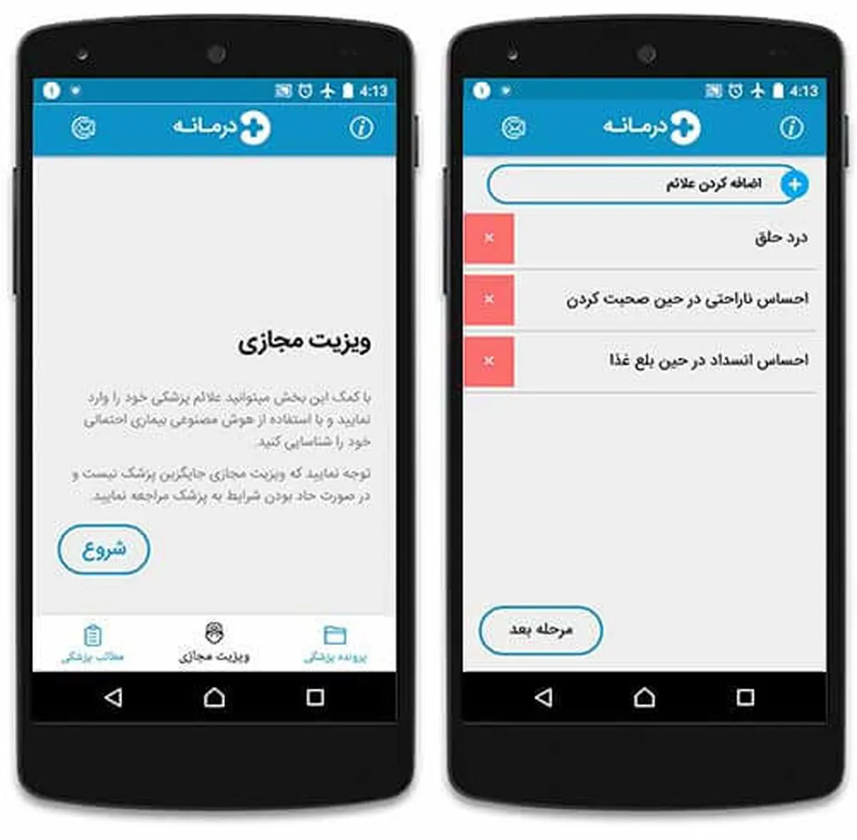 برنامه ای که بیماری های شما را تشخیص می دهد!