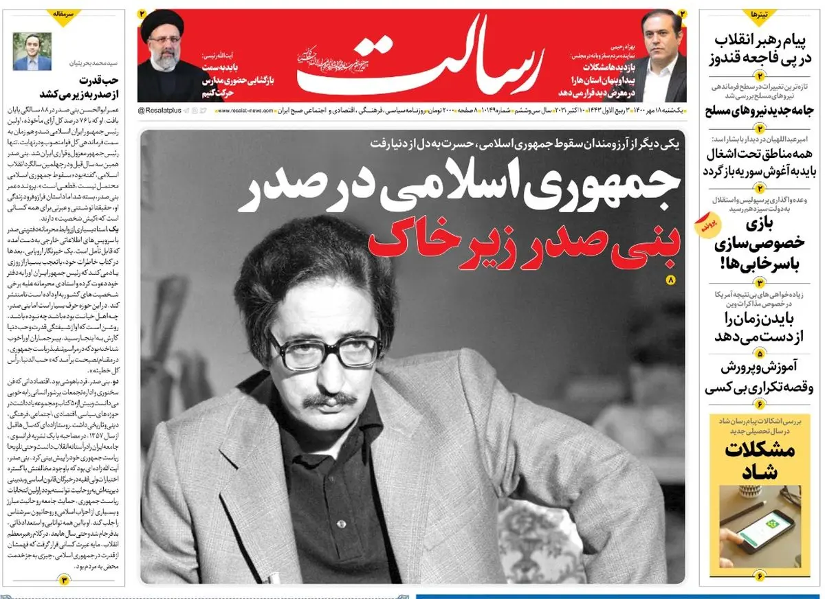 جمهوری اسلامی در صدر بنیصدر زیر خاک/صدا و سیمای همه جمهور / بازی خصوصیسازی با سرخابیها! / فراز و فرود یک جاهطلب/پیشخوان