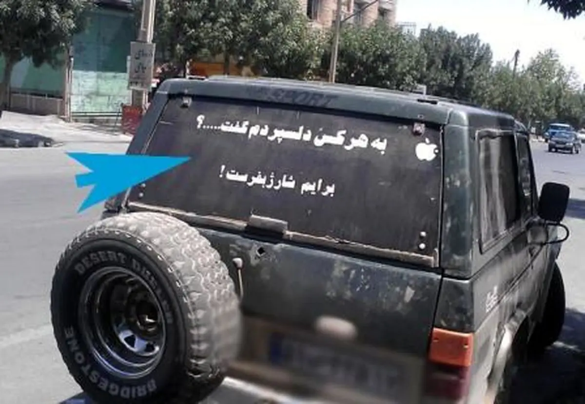 علاقه مندی خانم بازیگر به نوشتههای پشت وانتی +تصاویر