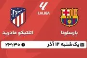 پخش زنده لالیگا اسپانیا: بارسلونا - اتلتیکو مادرید یکشنبه 12 آذر 1402