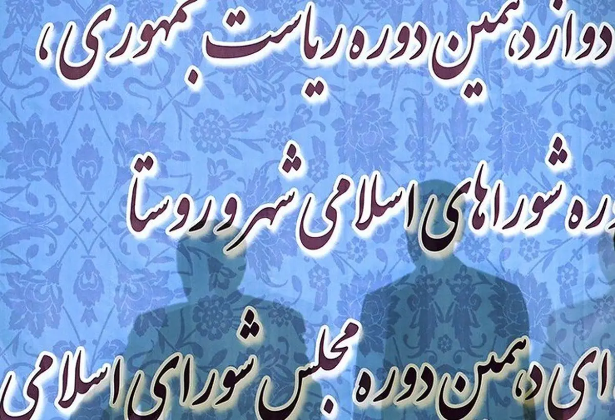 حضور بازرسان هیئت مرکزی نظارت بر انتخابات در ستاد انتخابات