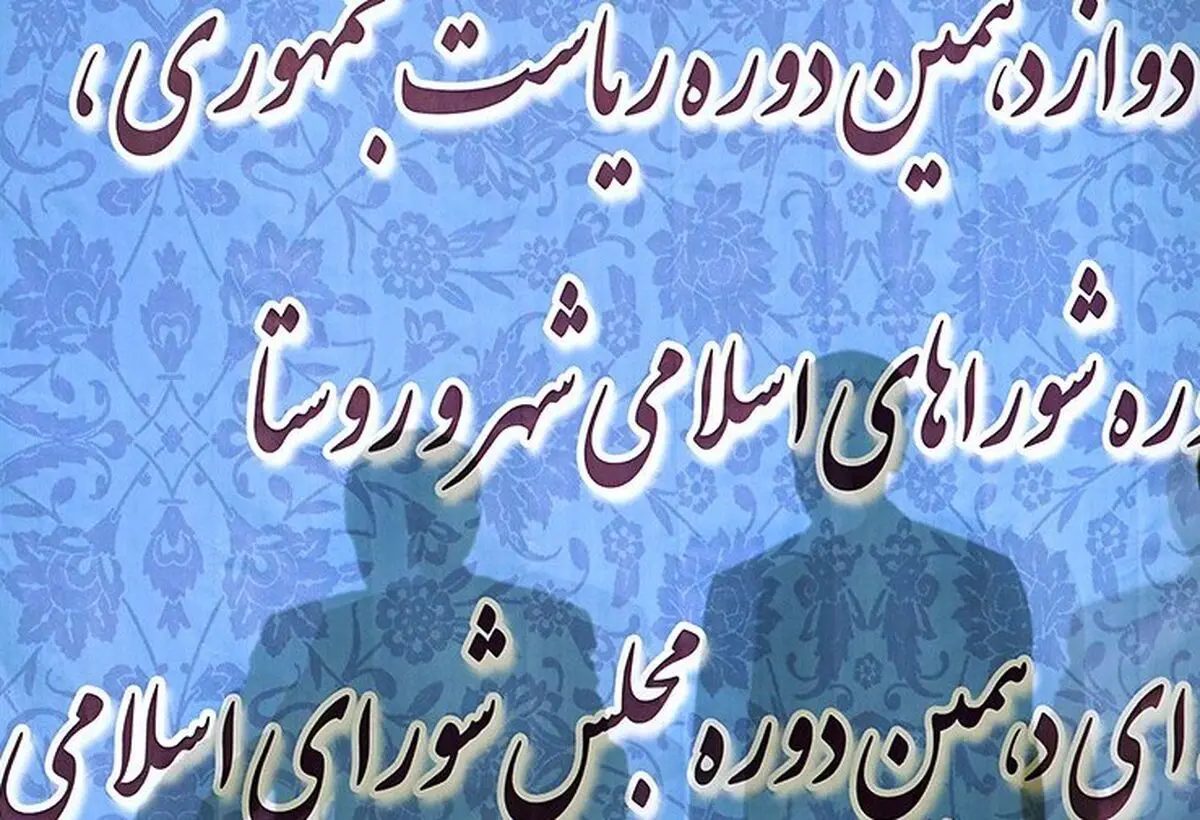حضور بازرسان هیئت مرکزی نظارت بر انتخابات در ستاد انتخابات
