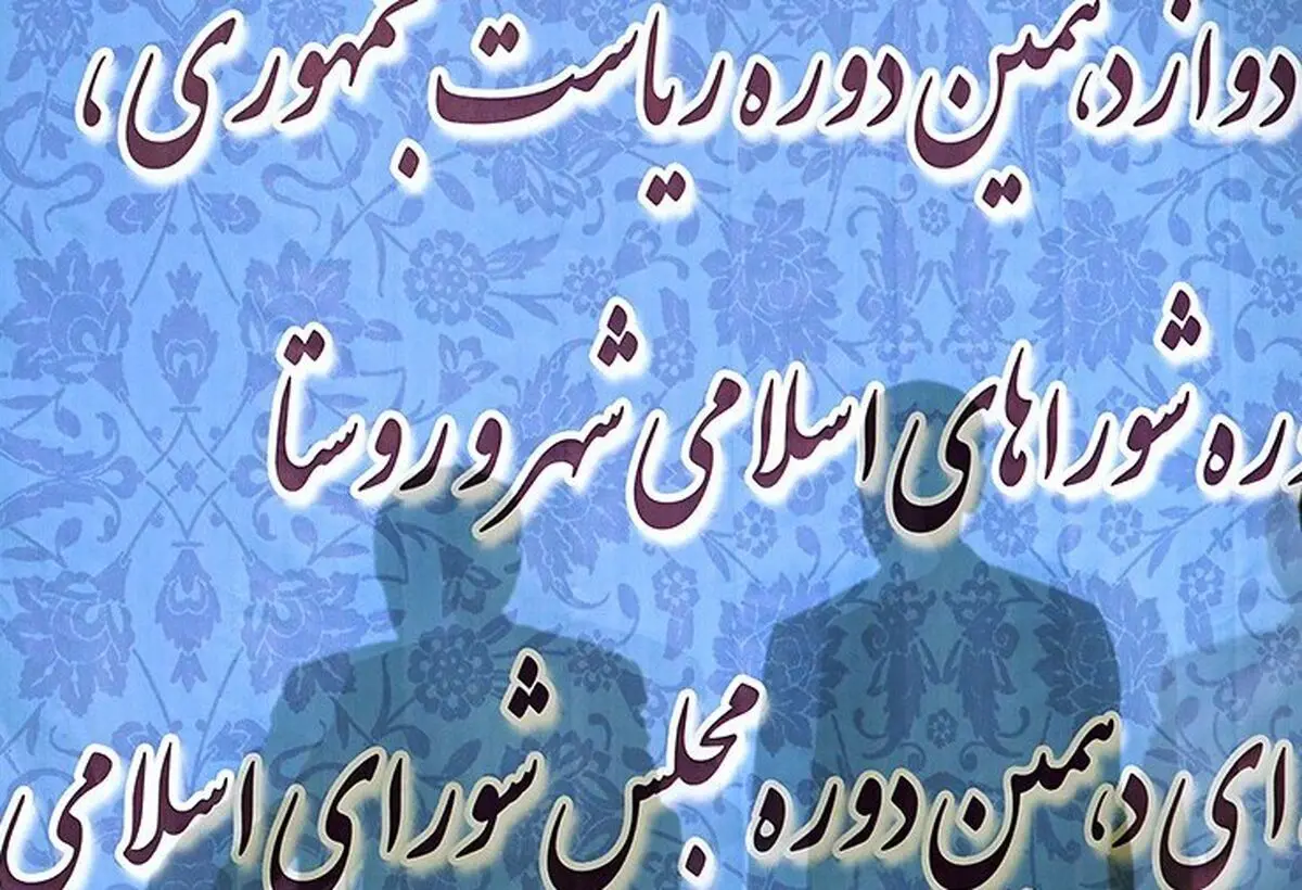 حضور بازرسان هیئت مرکزی نظارت بر انتخابات در ستاد انتخابات