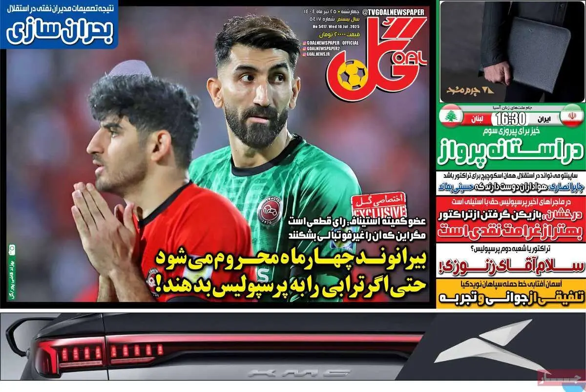 بیرانوند چهارماه محروم می‌شود حتی اگر ترابی را به پرسپولیس بدهند/ سوپرجام به تعویق می‌افتد؟/ پیشخوان