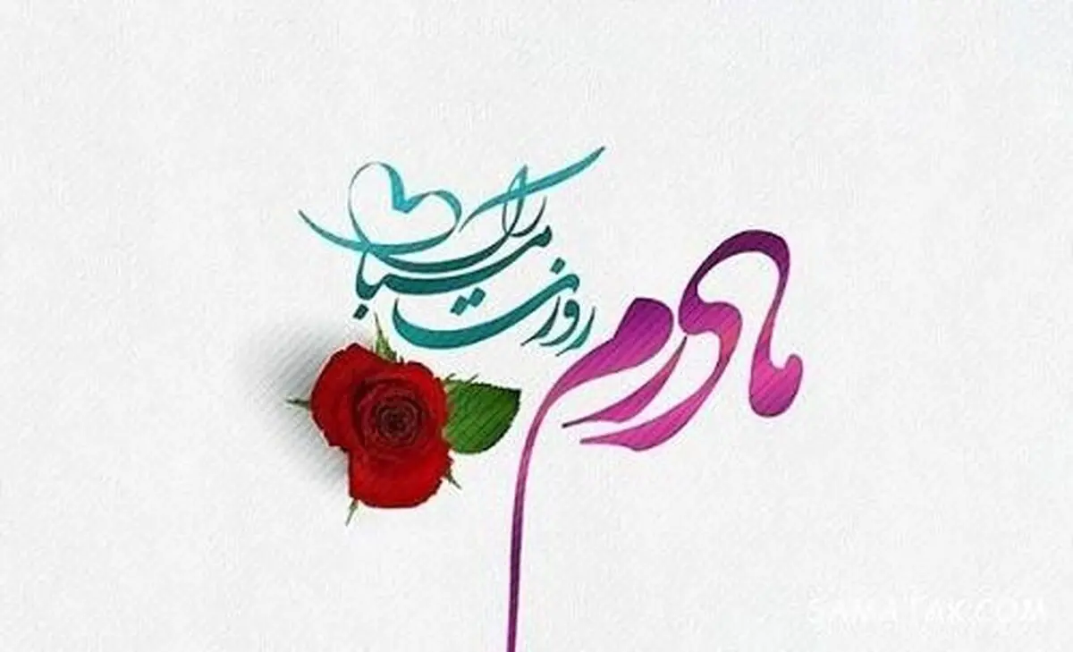 کلیپ آخ مامان عاشقتم تکرارش هرشب عادته به مناسبت روز مادر