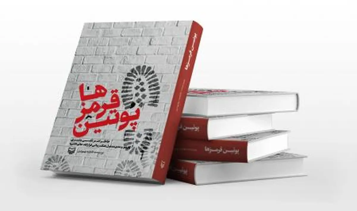 داستان کتاب پوتین قرمزها درباره چیست؟
