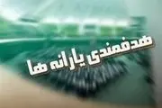 مخالفت دولت و مجلس با افزایش اعتبار یارانه‌های نقدی و غیرنقدی
