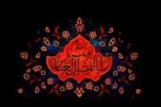 ای اهل حرم میر و علمدار نیامد.../ مداحی