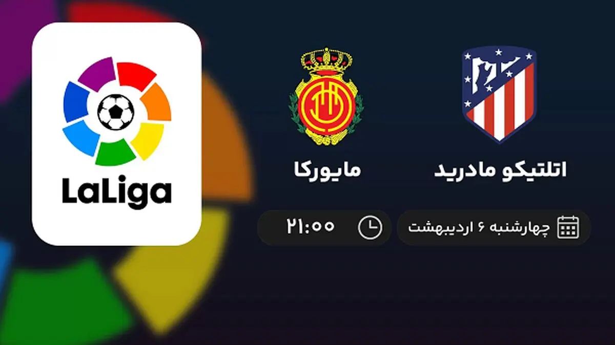 پخش زنده بازی اتلتیکو مادرید و مایورکا امشب 6 اردیبهشت 1402
